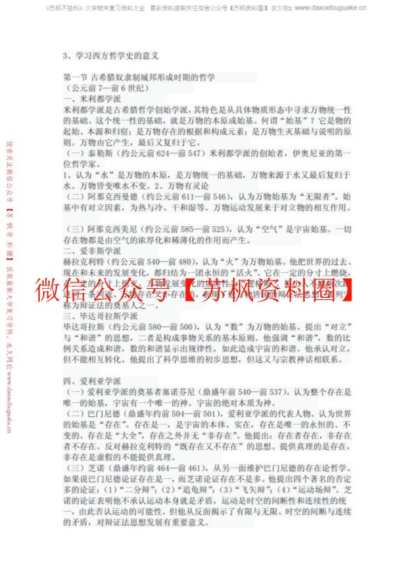 西方哲学史